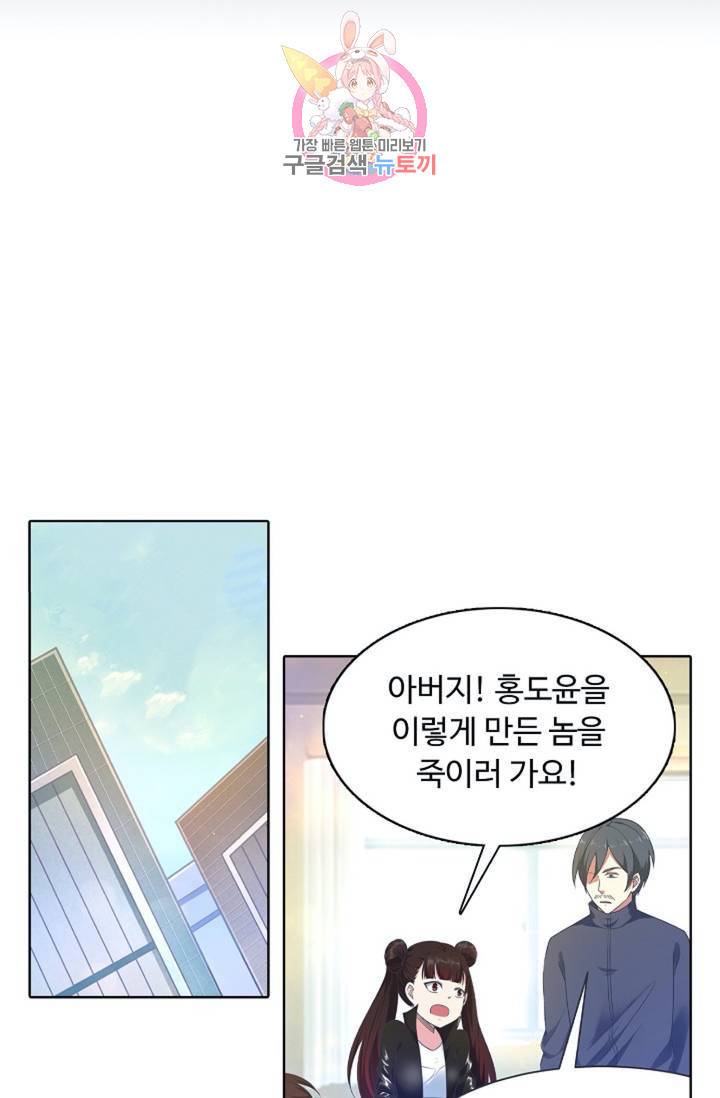 회귀하여 최강신왕으로 88화 60