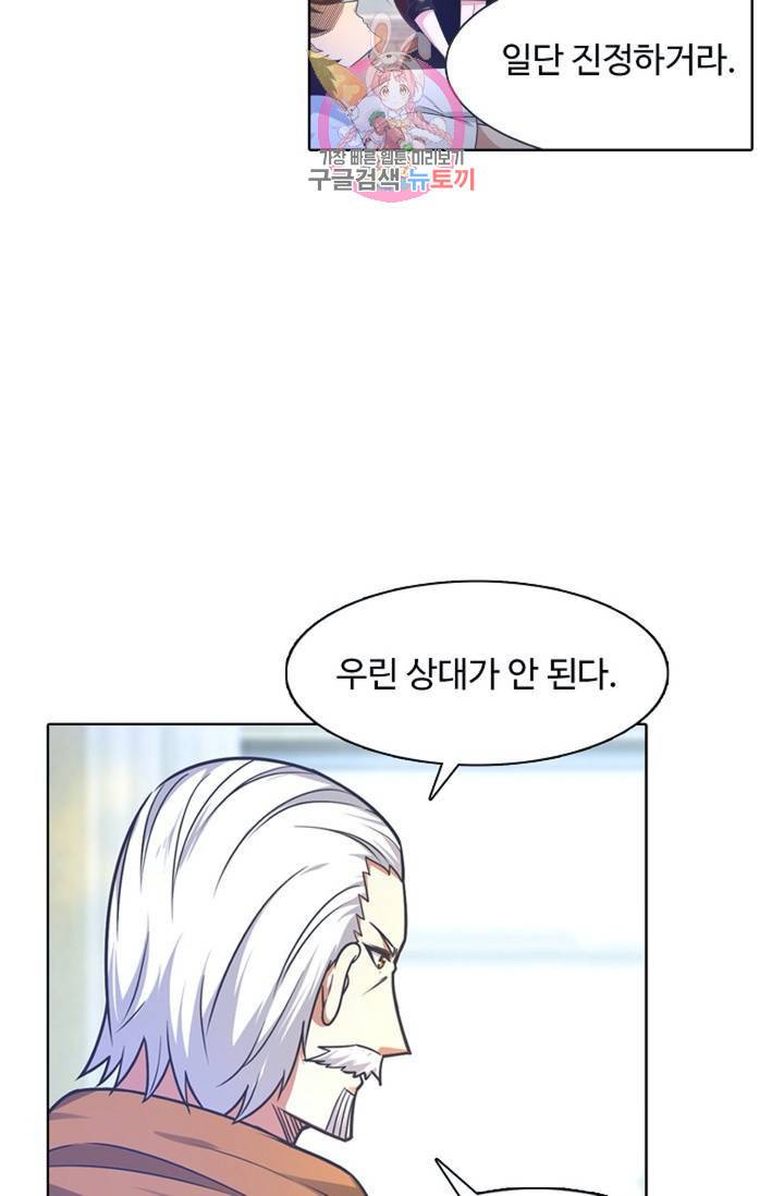 회귀하여 최강신왕으로 88화 61