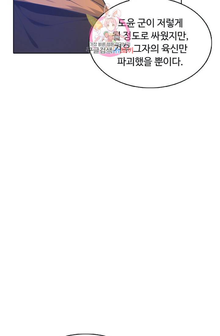 회귀하여 최강신왕으로 88화 62