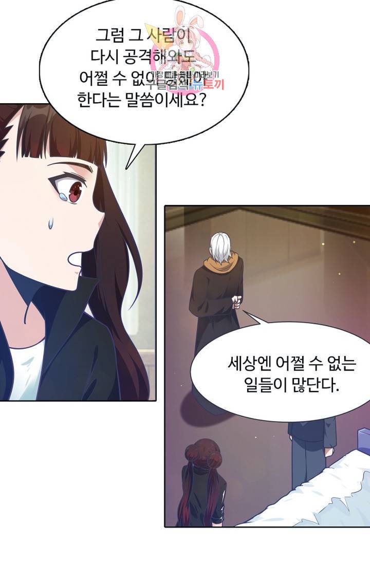 회귀하여 최강신왕으로 88화 63