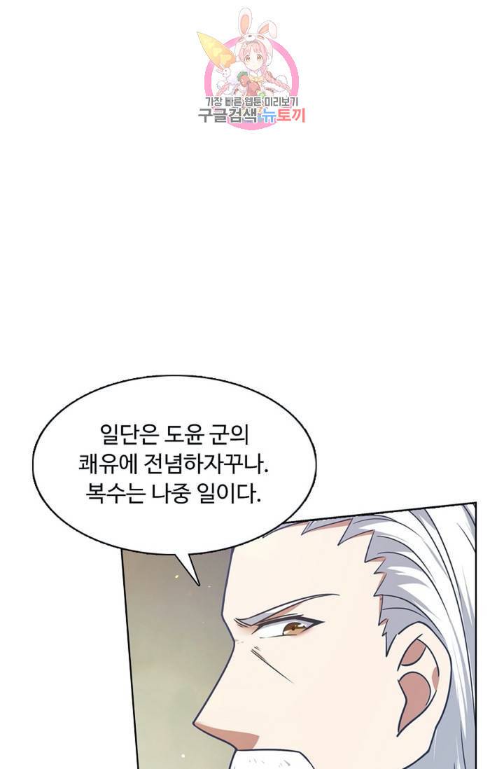 회귀하여 최강신왕으로 88화 64