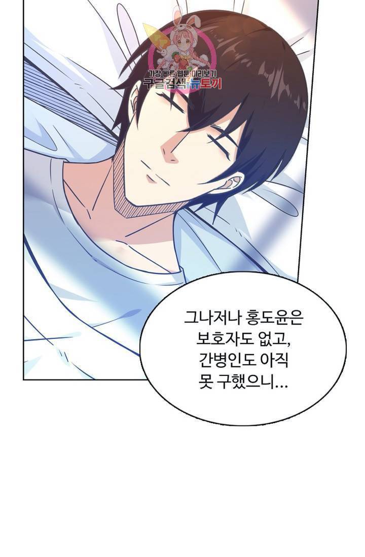회귀하여 최강신왕으로 88화 67