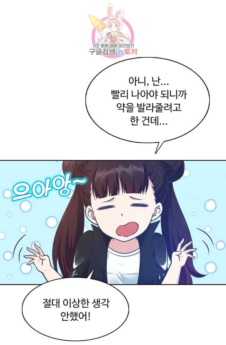 회귀하여 최강신왕으로 88화 72