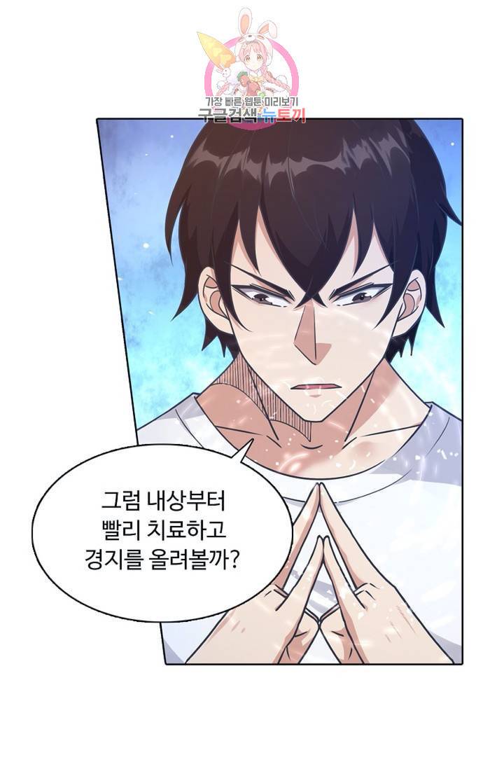 회귀하여 최강신왕으로 88화 75
