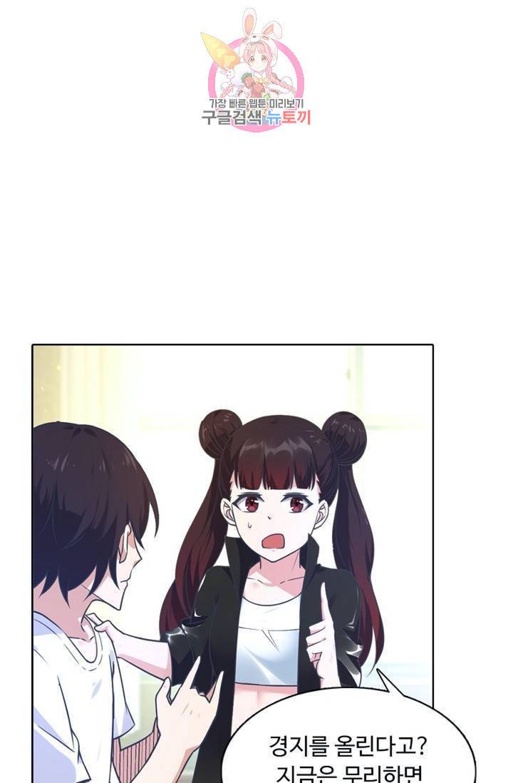 회귀하여 최강신왕으로 88화 76