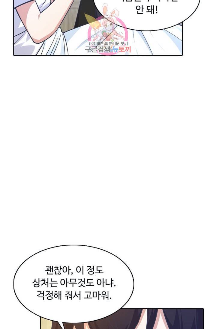 회귀하여 최강신왕으로 88화 77