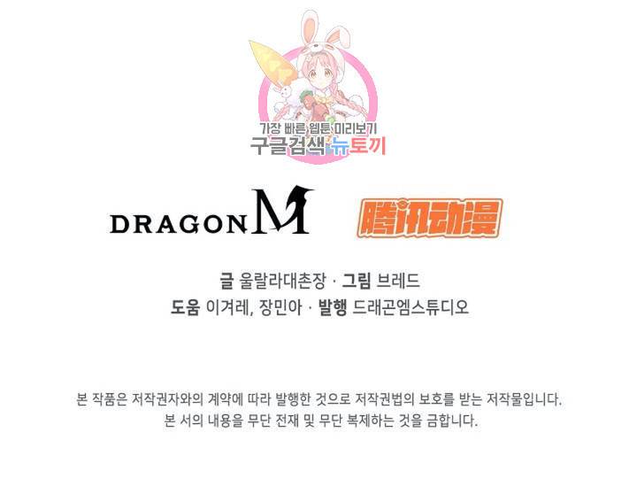 회귀하여 최강신왕으로 88화 81