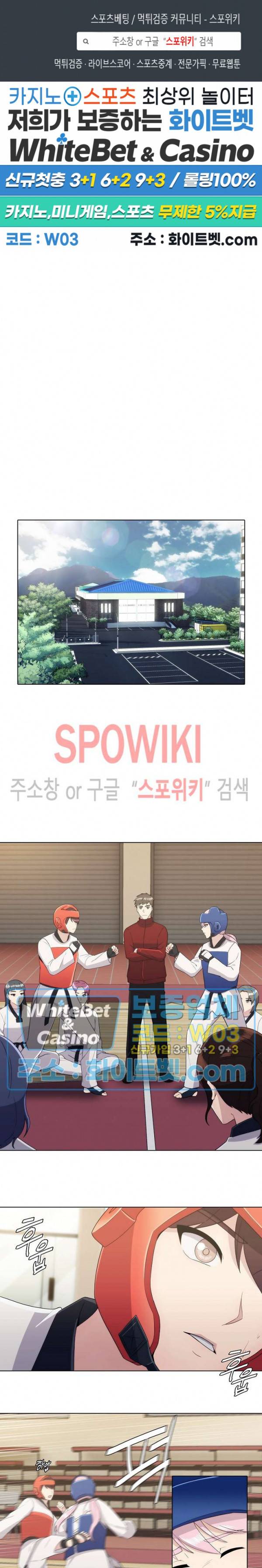 금빛 발차기 25화 1