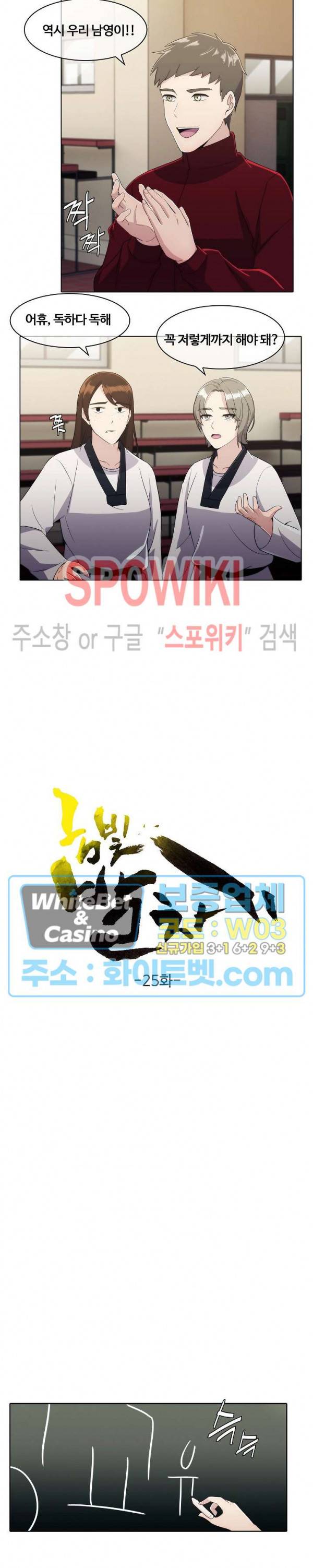 금빛 발차기 25화 3