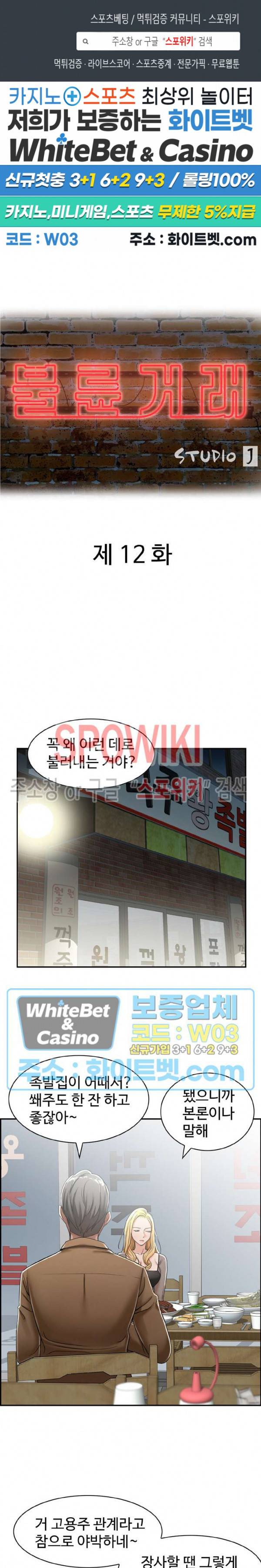 불륜거래 12화 1