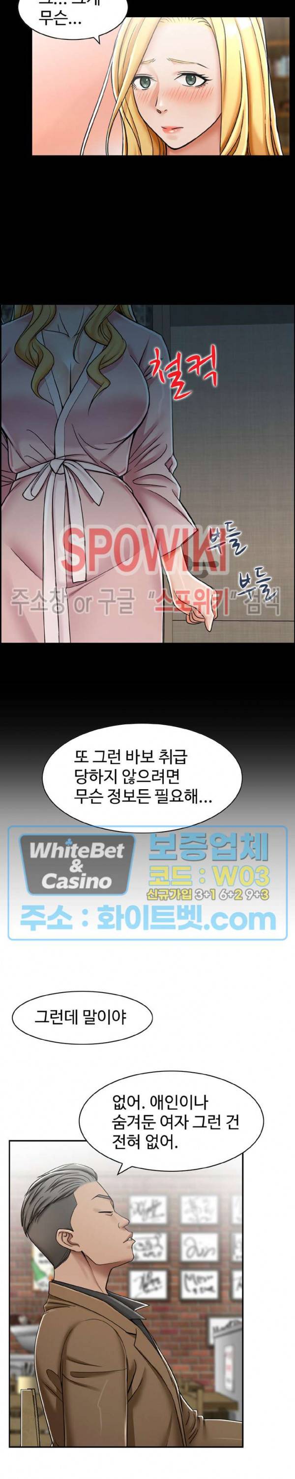불륜거래 12화 3