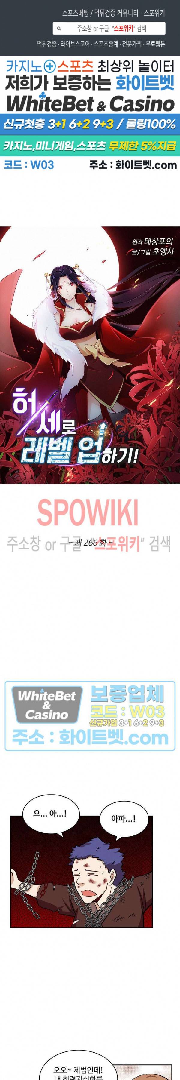 허세로 레벨업 하기! 266화 1