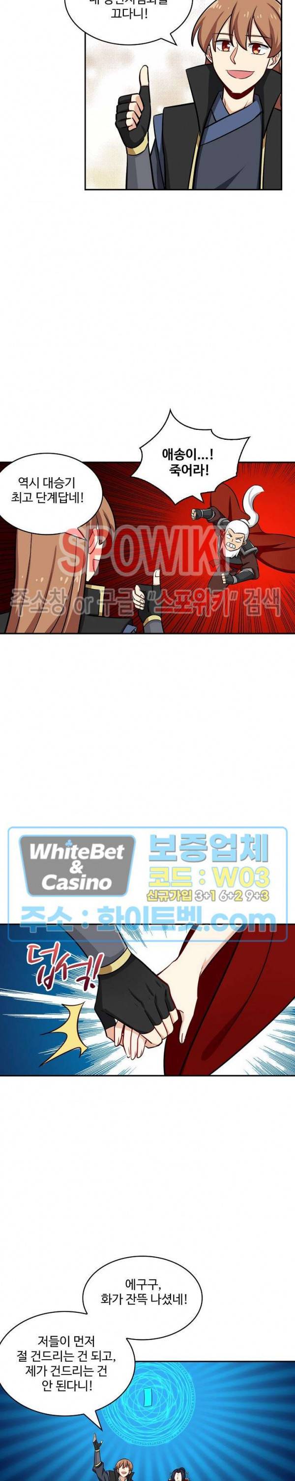 허세로 레벨업 하기! 266화 2