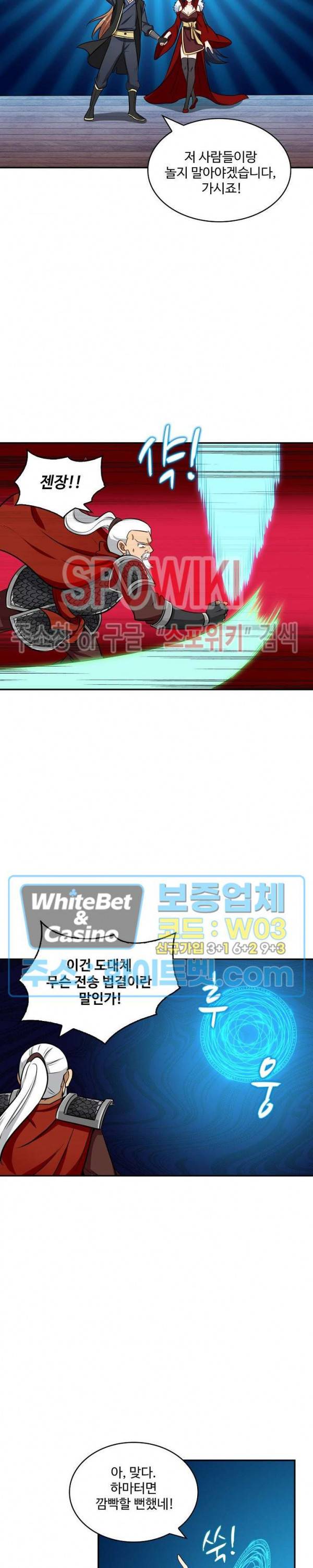 허세로 레벨업 하기! 266화 3