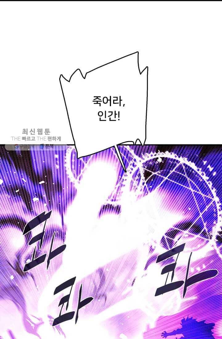 나는 마도왕이다 135화 2