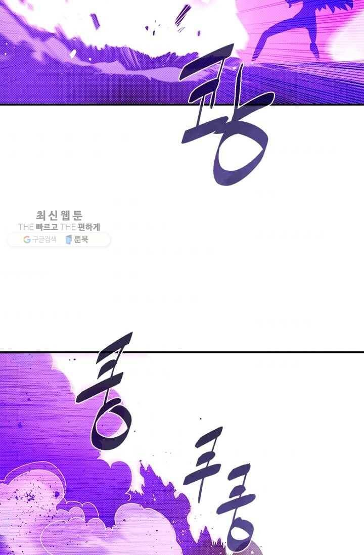 나는 마도왕이다 135화 3