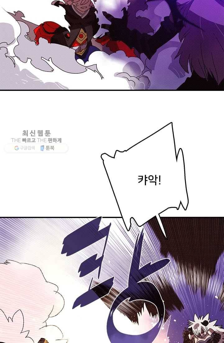 나는 마도왕이다 135화 5