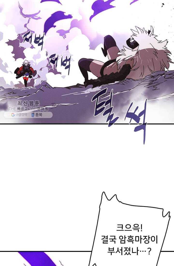 나는 마도왕이다 135화 7