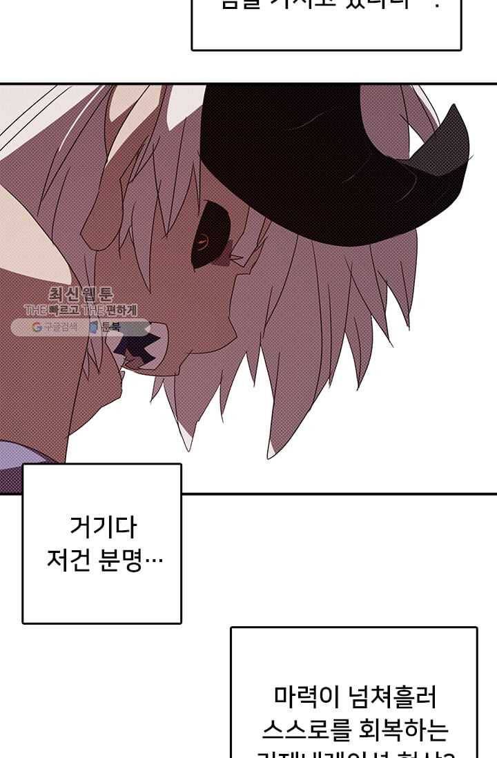 나는 마도왕이다 135화 9