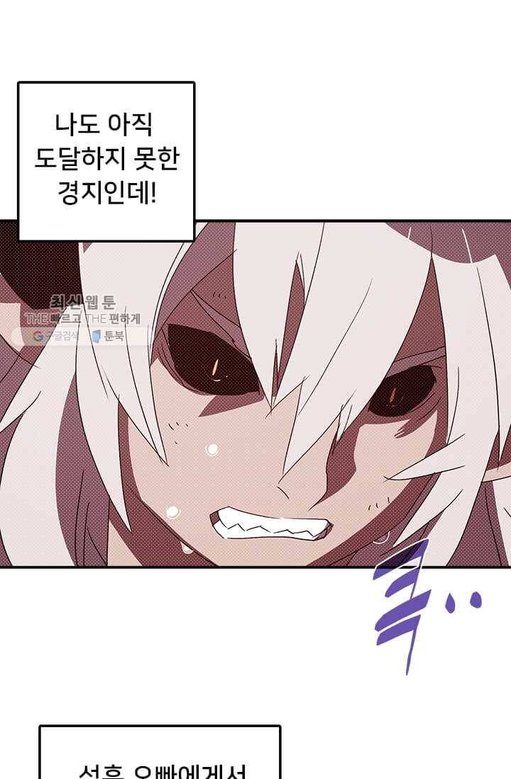 나는 마도왕이다 135화 11