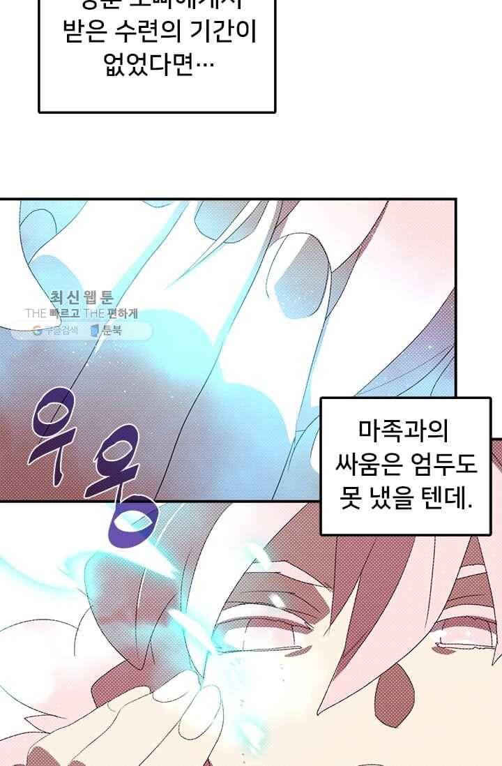 나는 마도왕이다 135화 12