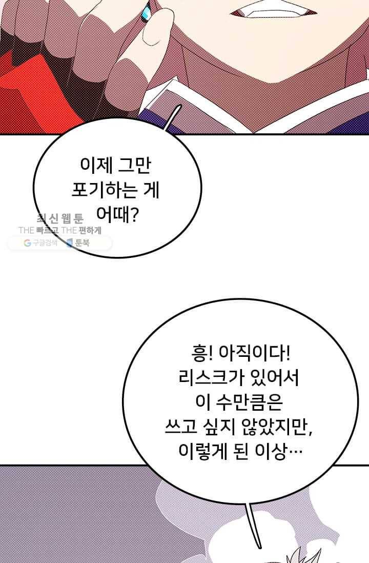 나는 마도왕이다 135화 13