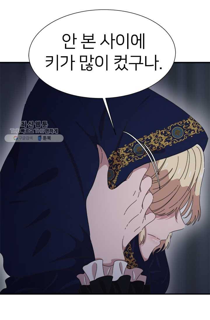 마왕의 딸로 태어났습니다 108화 3