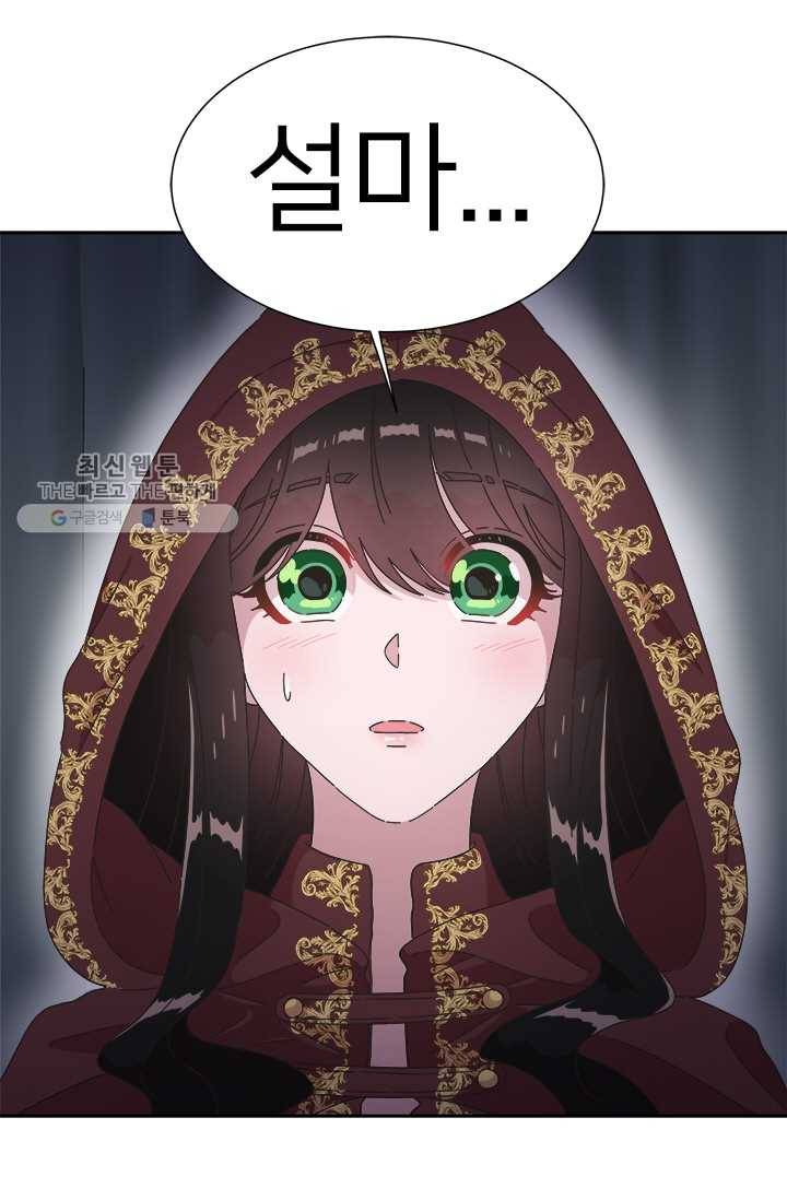 마왕의 딸로 태어났습니다 108화 4