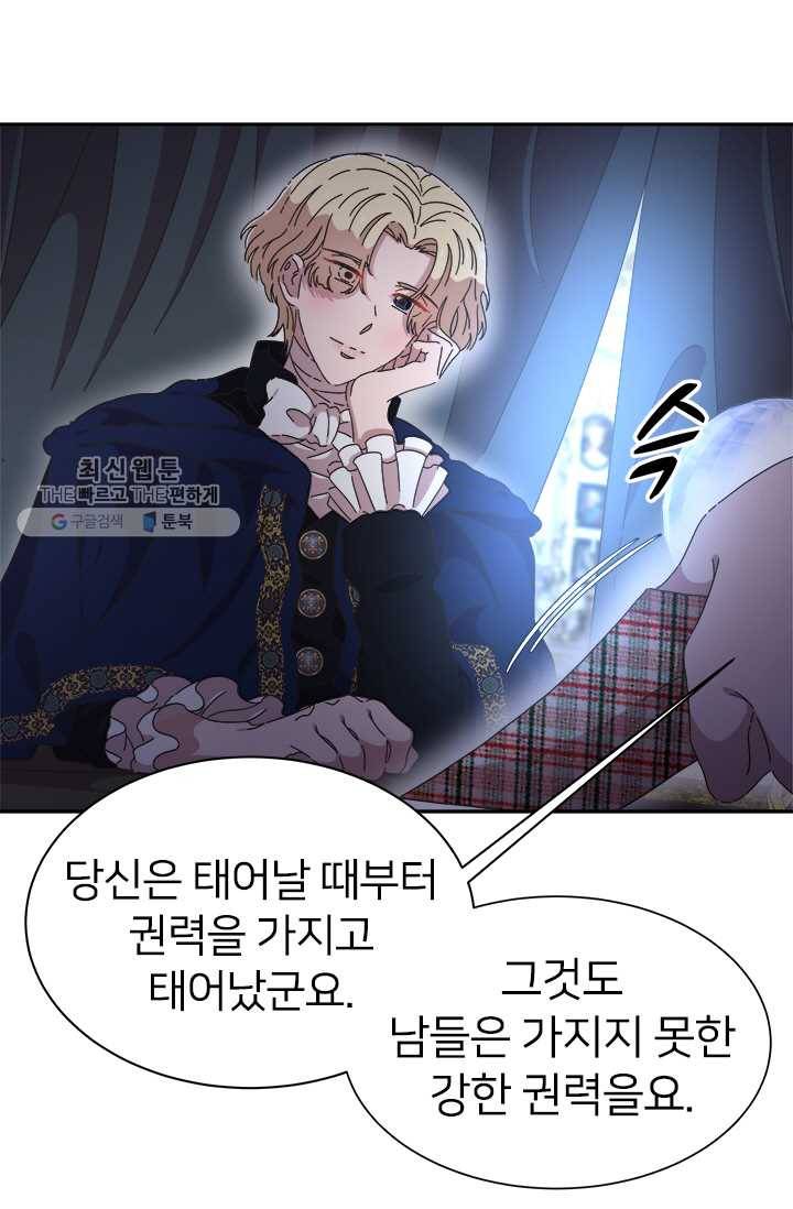 마왕의 딸로 태어났습니다 108화 7