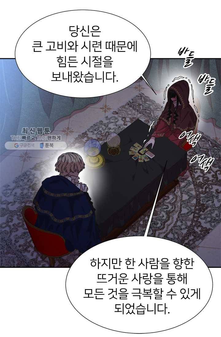마왕의 딸로 태어났습니다 108화 8