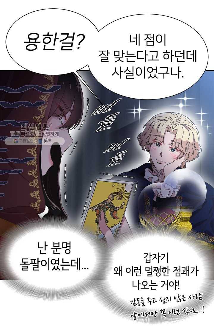 마왕의 딸로 태어났습니다 108화 9
