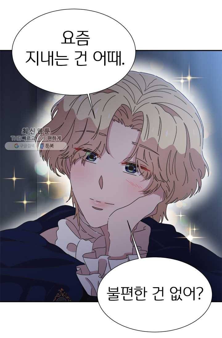 마왕의 딸로 태어났습니다 108화 10