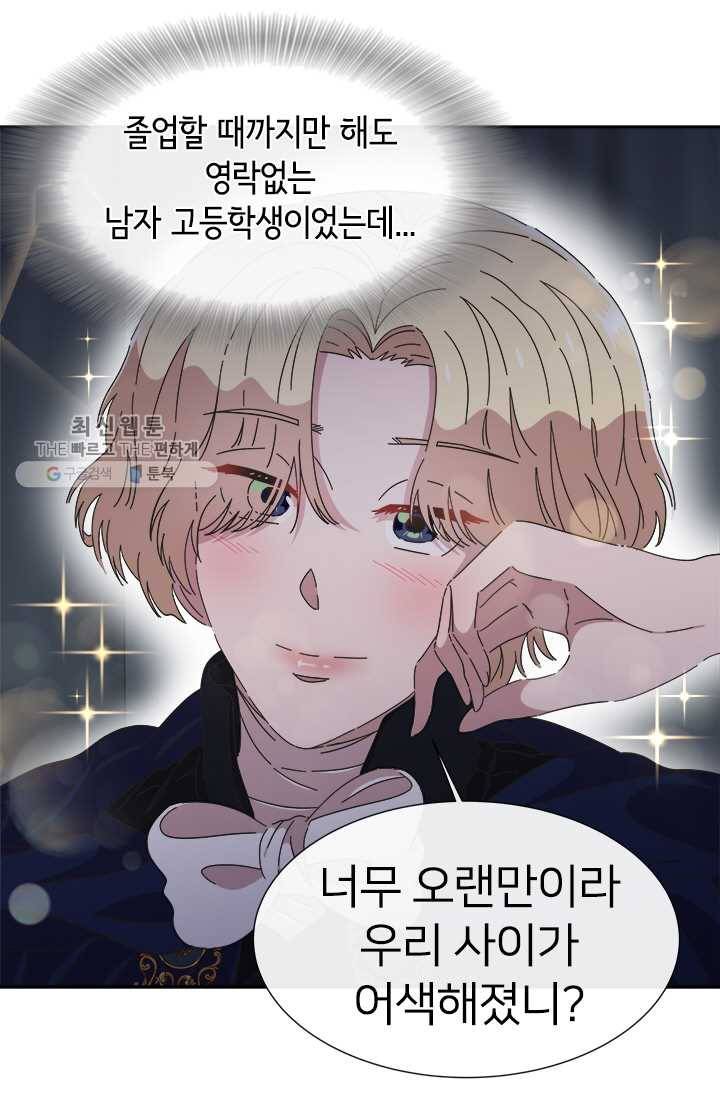 마왕의 딸로 태어났습니다 108화 12