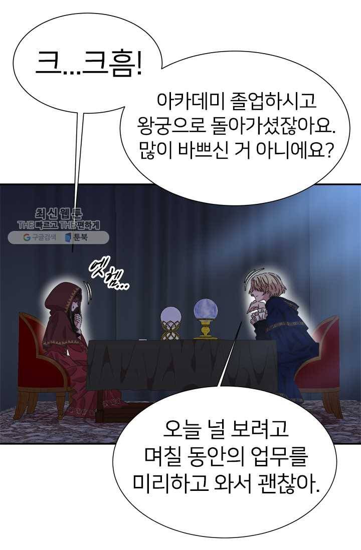 마왕의 딸로 태어났습니다 108화 13
