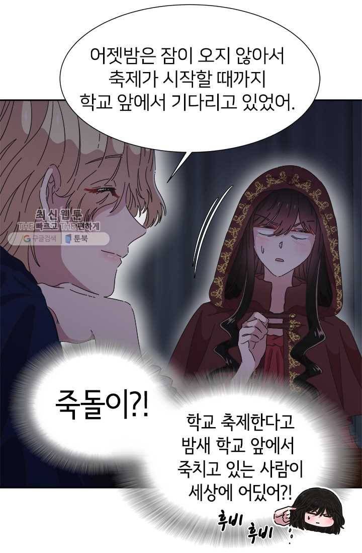 마왕의 딸로 태어났습니다 108화 14
