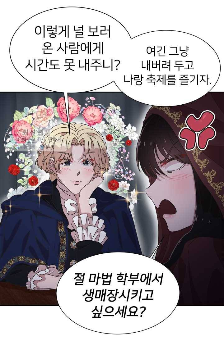 마왕의 딸로 태어났습니다 108화 16