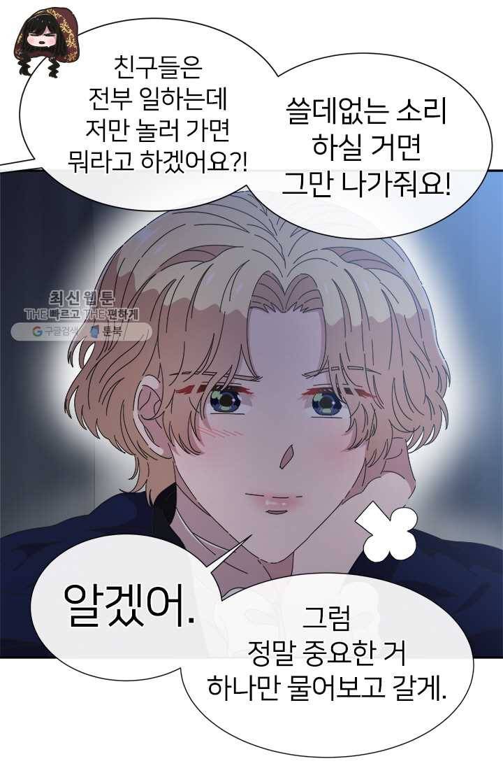 마왕의 딸로 태어났습니다 108화 17