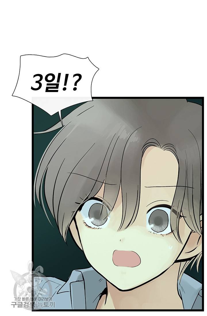 토템의 영역 28화 5