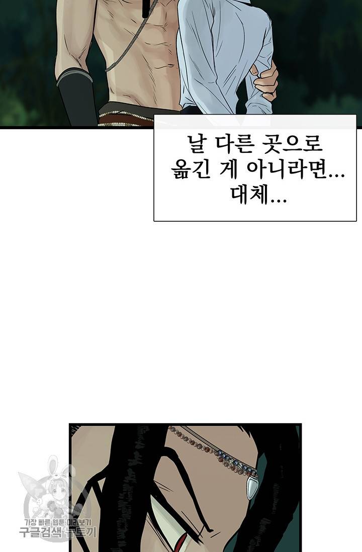 토템의 영역 28화 7