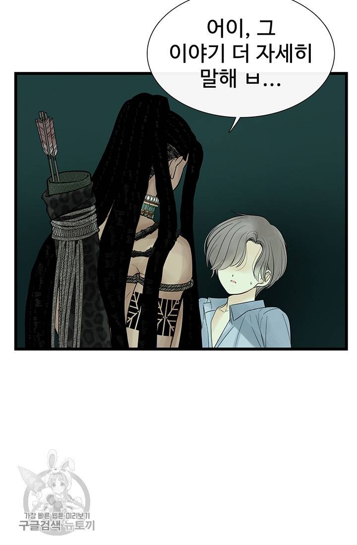 토템의 영역 28화 9