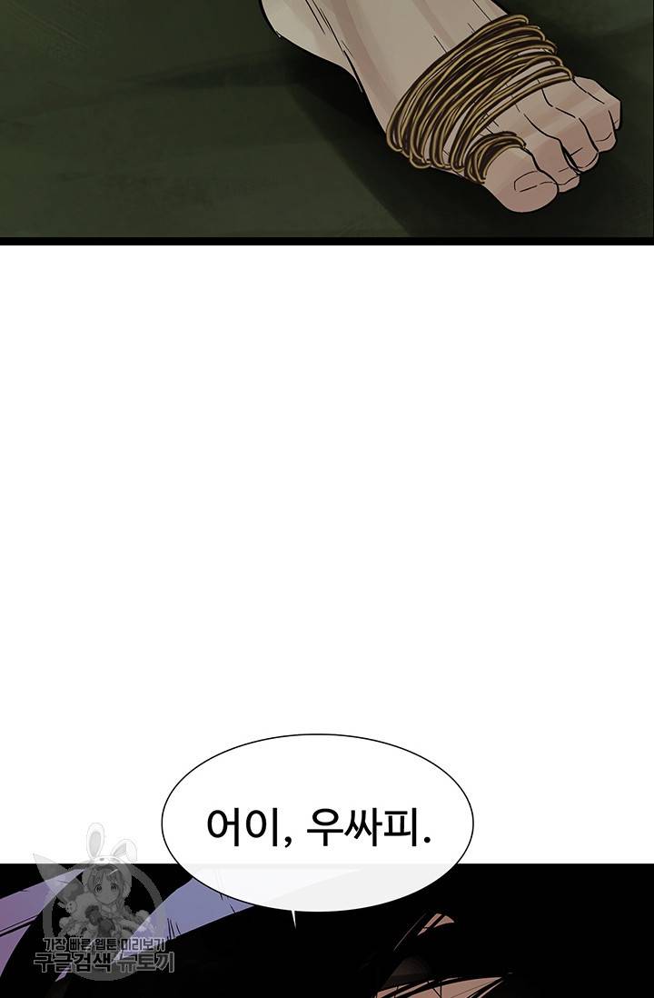 토템의 영역 28화 19