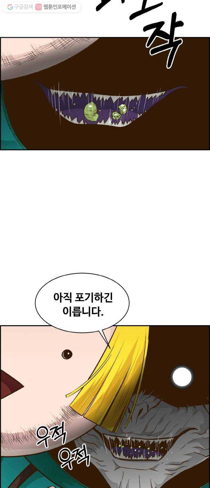 공유몽 43화 Blood Root 3 4
