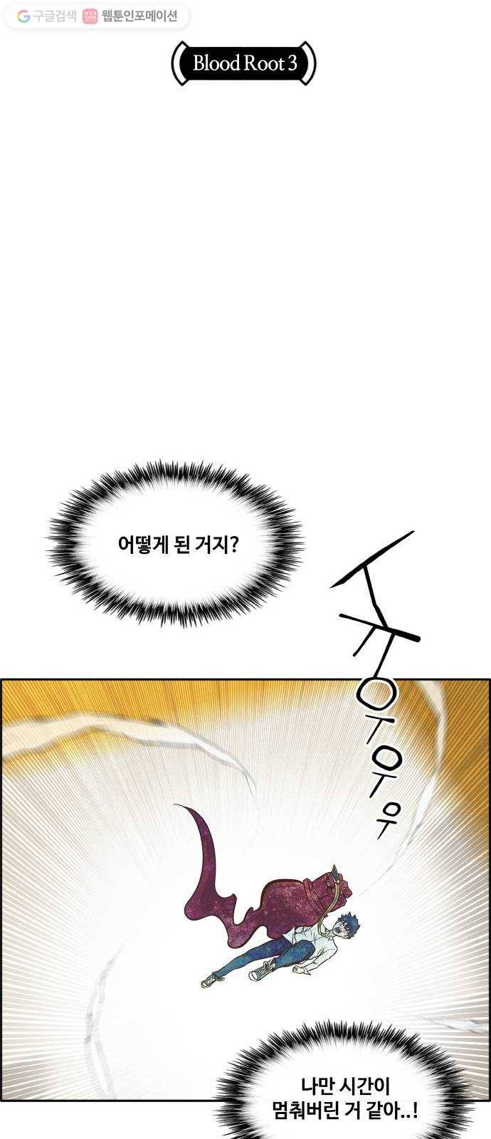 공유몽 43화 Blood Root 3 6