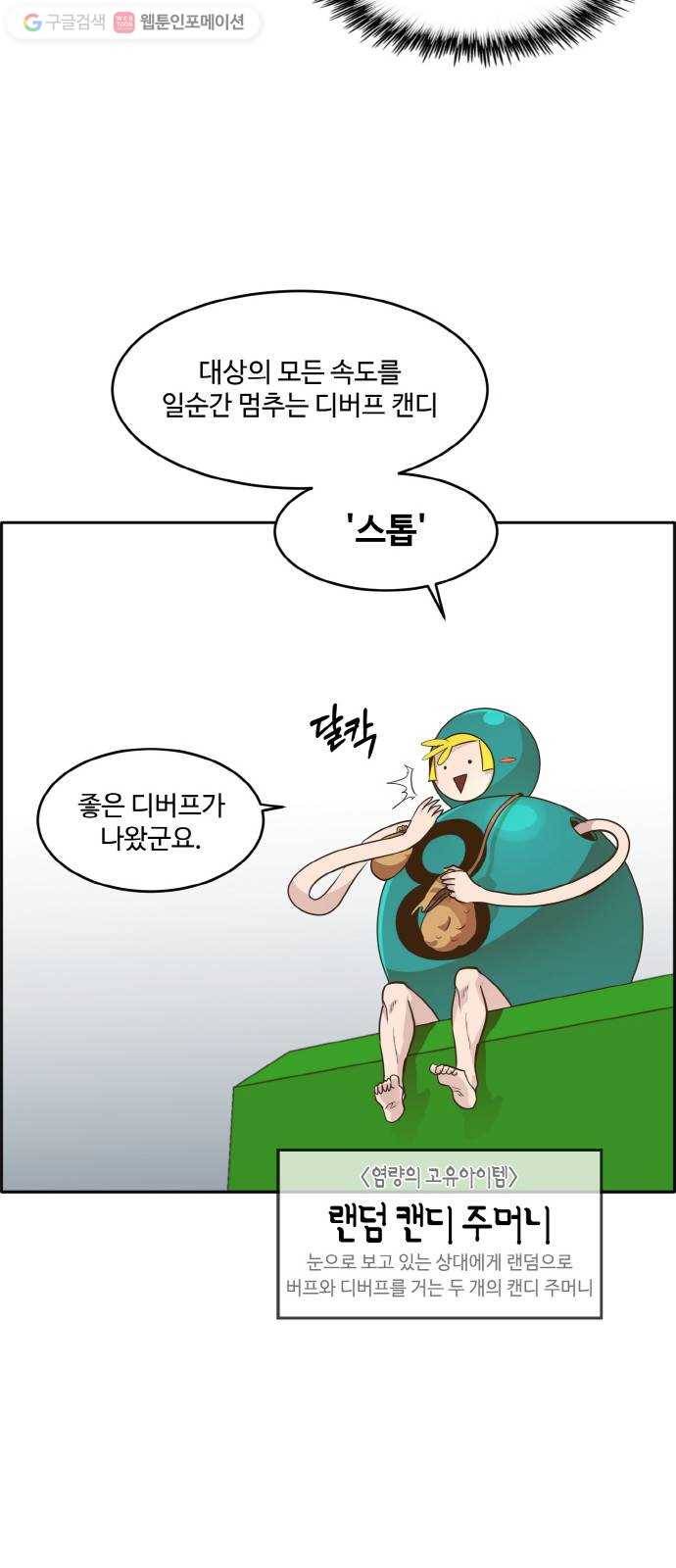 공유몽 43화 Blood Root 3 7
