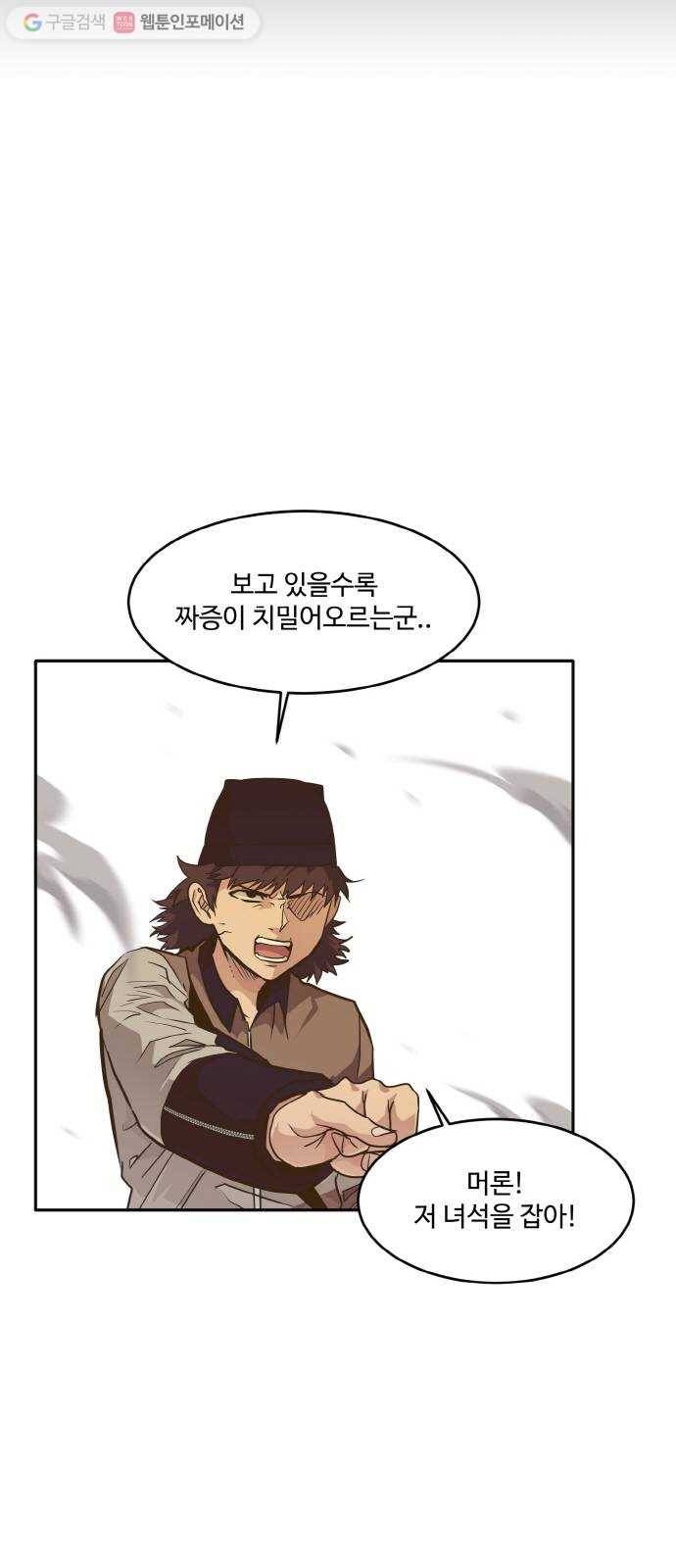공유몽 43화 Blood Root 3 15