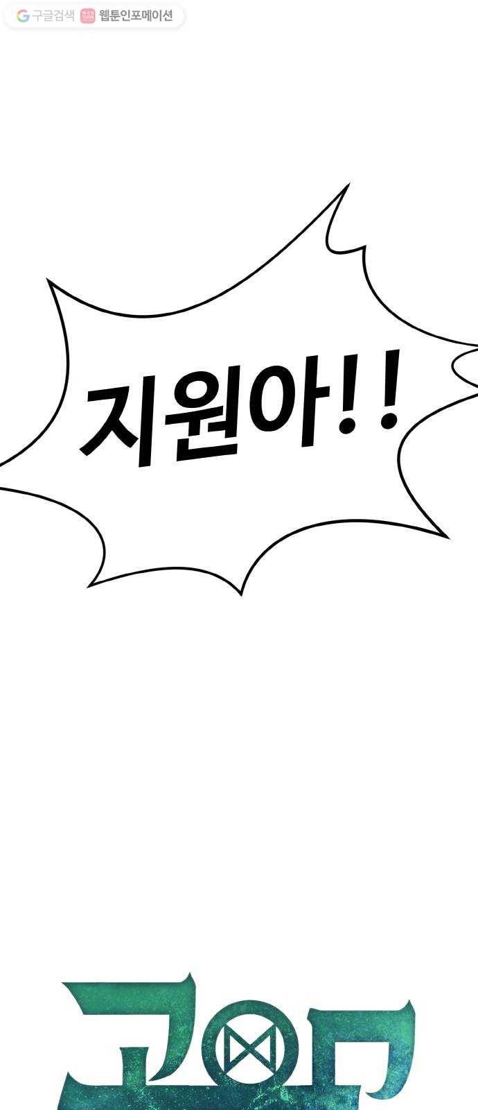 공유몽 53화 의문의 습격2 8