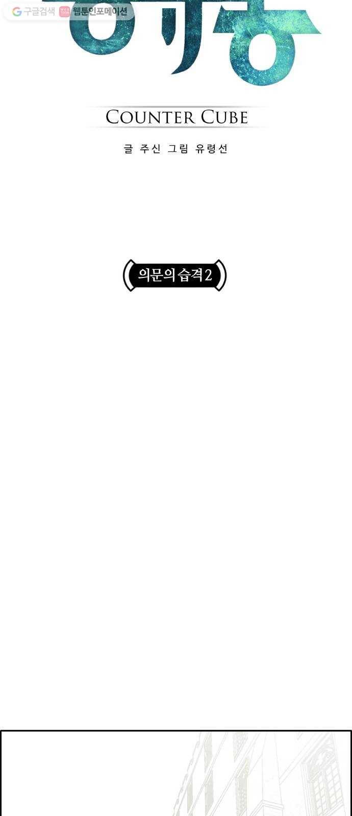 공유몽 53화 의문의 습격2 9