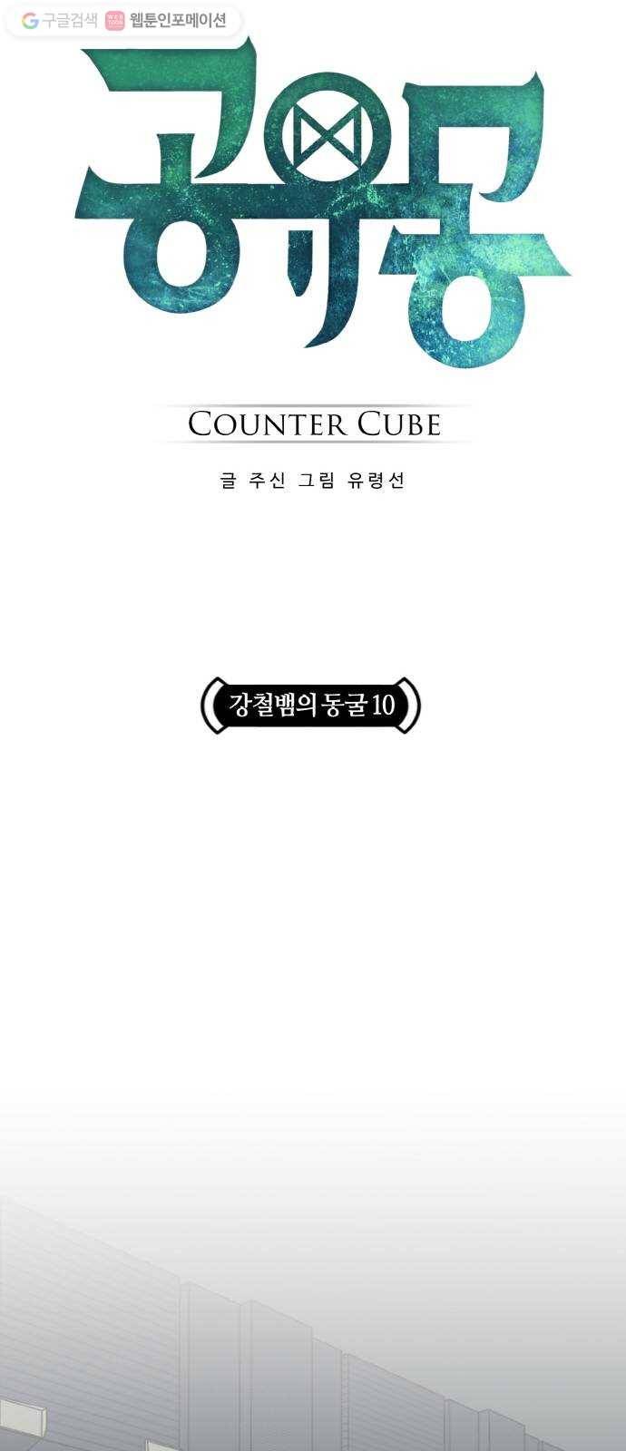 공유몽 63화 강철뱀의 동굴10 3