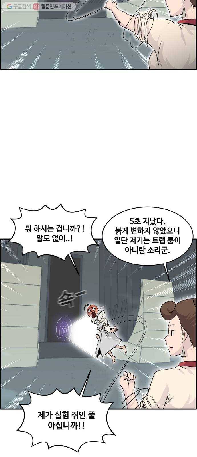 공유몽 63화 강철뱀의 동굴10 5