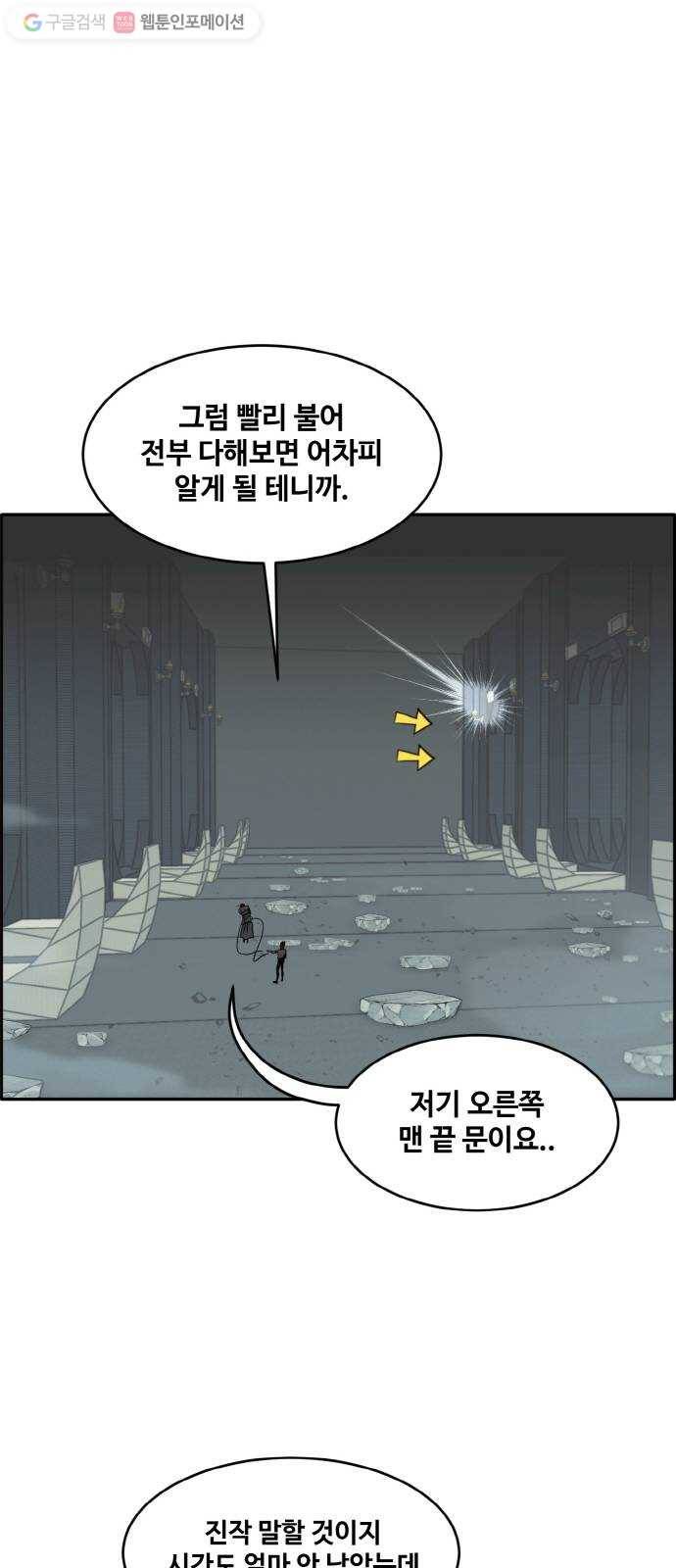 공유몽 63화 강철뱀의 동굴10 6